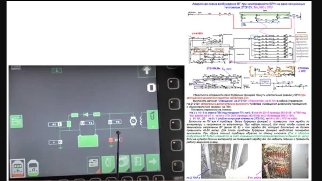 Тепловозы 2ТЭ10У(Ук,М,Мк). 4. Авар. зарядка БА при неисправности БРН. Практ. зан.на тепл. 2ТЭ10Мк. смотреть онлайн
