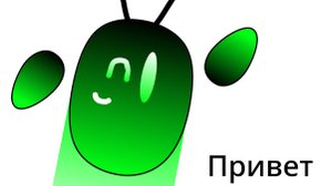 Как сделать своего персонажа в скретче и анимировать его. Гайд