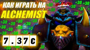 Дота 2 Алхимик КЕРРИ гайд | ОБУЧЕНИЕ | 7.37с | Wolcodoom ALCHEMIST DOTA 2 | ПОДНЯТИЕ ММР