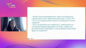 Фиксация нежелательных явлений. Медицинские и юридические аспекты смены патогенетической терапии