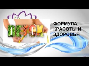 ФОРМУЛА КРАСОТЫ И ЗДОРОВЬЯ - TaVie® DETOX