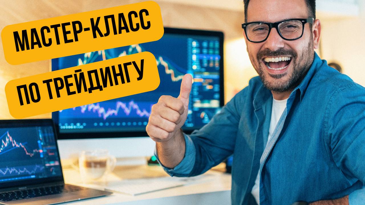 Мастер класс по трейдингу и стратегиям SVG | SVG ассистент делает 80% работы трейдера