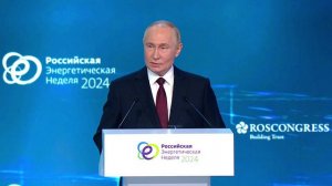 Путин принял участие в пленарном заседании Международного форума Российская энергетическая неделя в