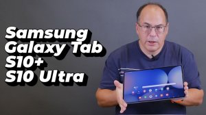 Обзор Galaxy Tab S10+ и Galaxy Tab S10 Ultra