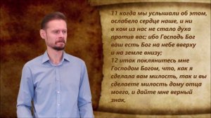 Иисус Навин 2 глава