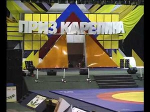 Церемония открытия «Приз Карелина»-2004 (контрольная камера), Томск.