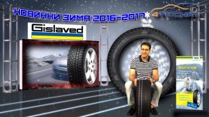 Зимняя шина Gislaved Soft Frost 200 на 4 точки. Шины и диски 4точки - Wheels & Tyres