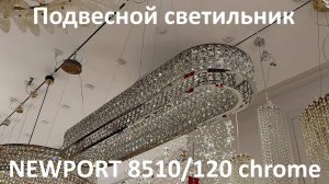 Подвесной светильник NEWPORT 8510/120 chrome