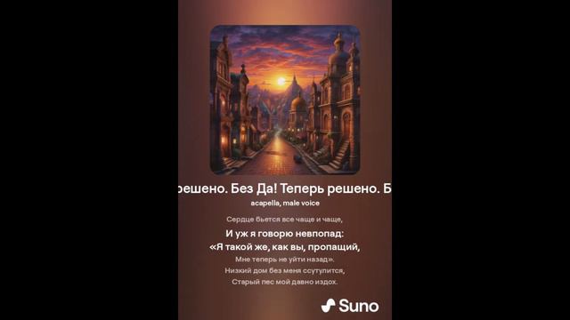 Да! Теперь решено. Без возврата... смотреть онлайн