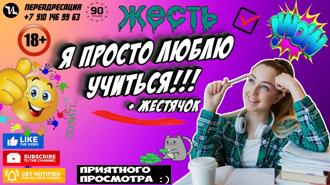 Я ПРОСТО ЛЮБЛЮ УЧИТЬСЯ!