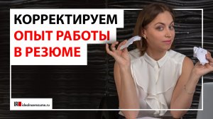 Почему Ваше резюме не дочитывают?