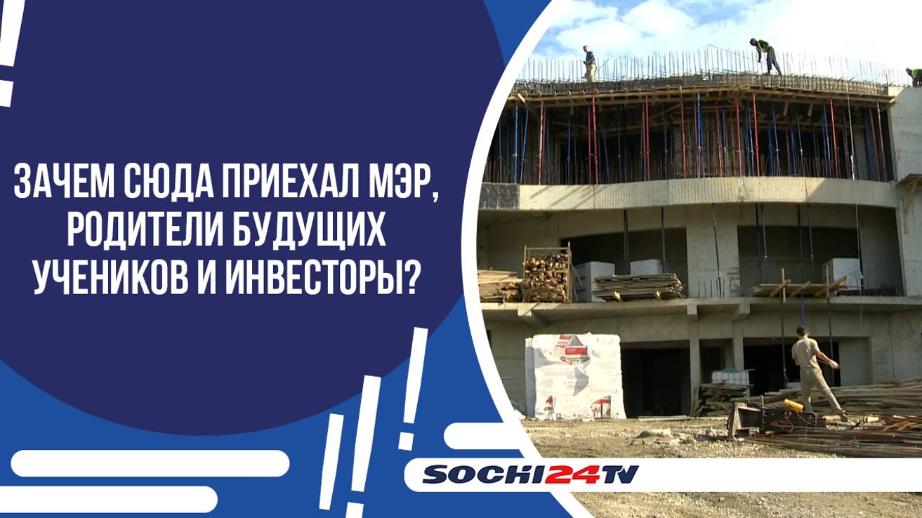 В МИКРОРАЙОНЕ СОБОЛЕВКА СТРОИТСЯ НОВАЯ ШКОЛА