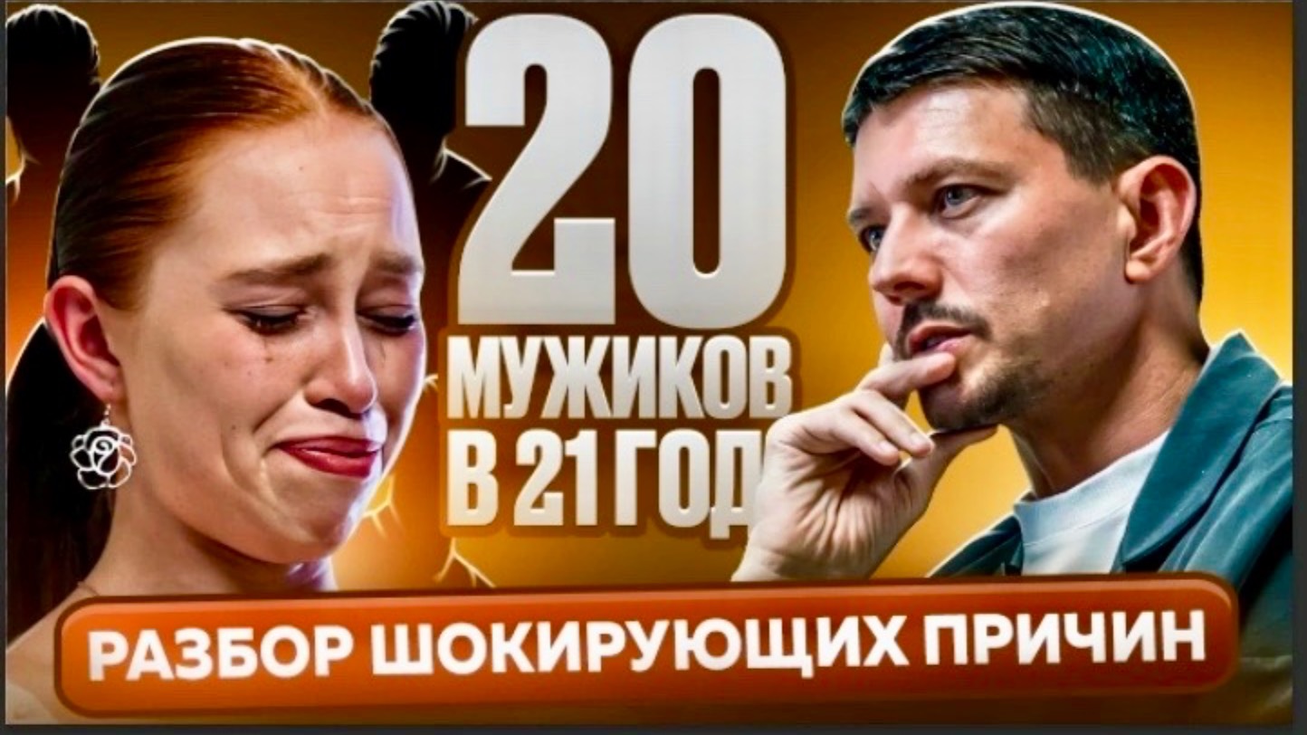 Про беcсознательные причины частой смены половых партнеров.  Созависимость.