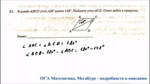 ОГЭ 2025. Математика. Задание 17. В ромбе ABCD угол ABC равен 148 градусам. Найдите угол ACD.