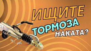 Подбираете тормозную систему для прицепа?