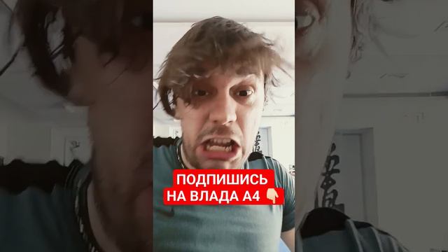 Уничтожай с Владом А4