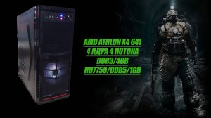 Сборка БОМЖ ПК Athlon X4 641 DDR3/3GB 7750/DDR5/1GB