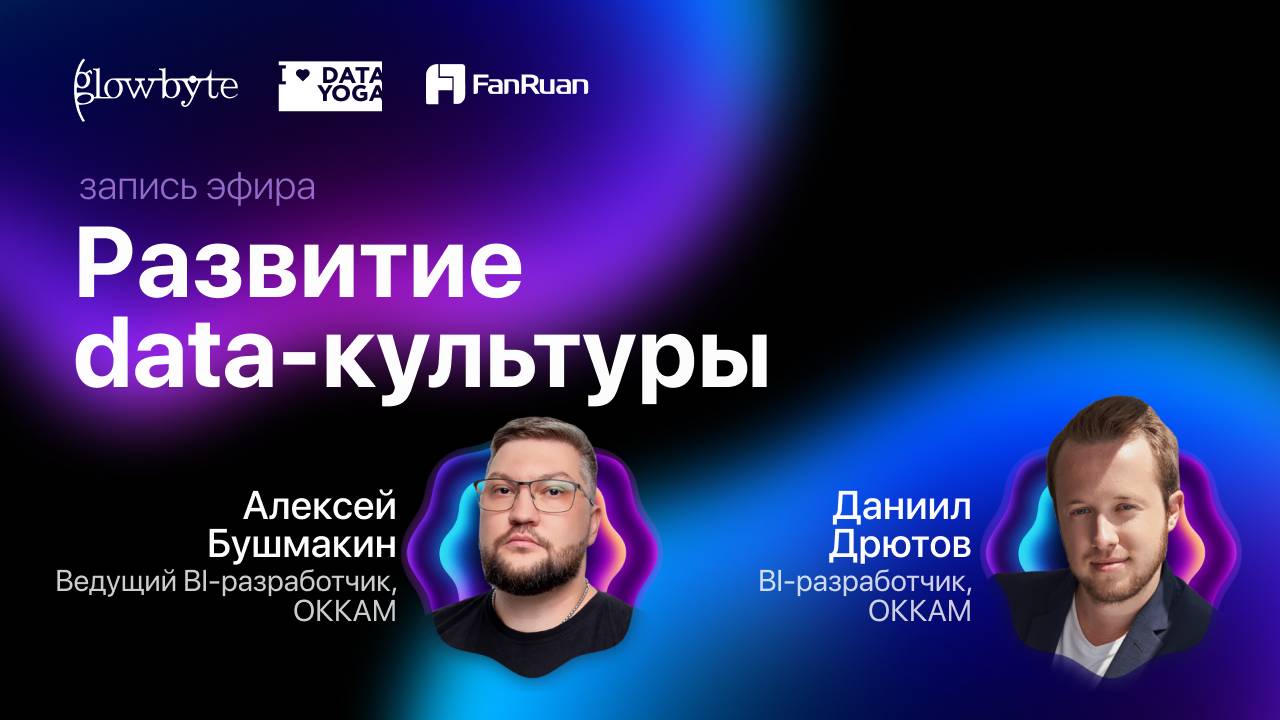 Ретрит по FineBI: BI Академия или как развивать аналитическую культуру, кейс ОККАМ