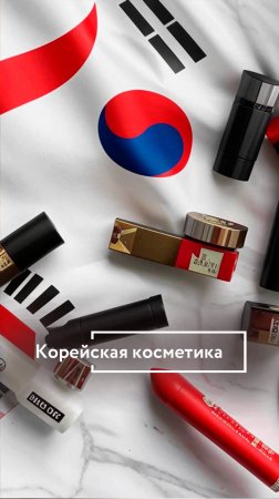 Лучший бренд корейской косметики? 💅🇰🇷