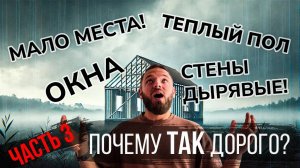 Дом Растёт: От Земли до Стен за Неделю! ЧАСТЬ 3.