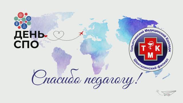 Спасибо педагогу