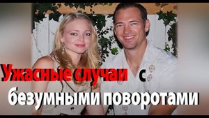 Жизнь страшная штука. Криминальные истории #10