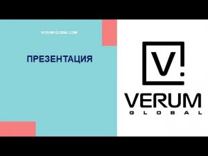 Презентация VERUM GLOBAL. Топ лидер Светлана Мироненко