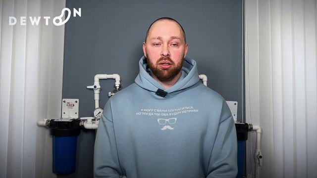 Dewton | Варианты монтажа систем очистки воды компании Dewton смотреть онлайн