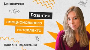 Психолого-педагогическое сопровождение развития эмоционального интеллекта