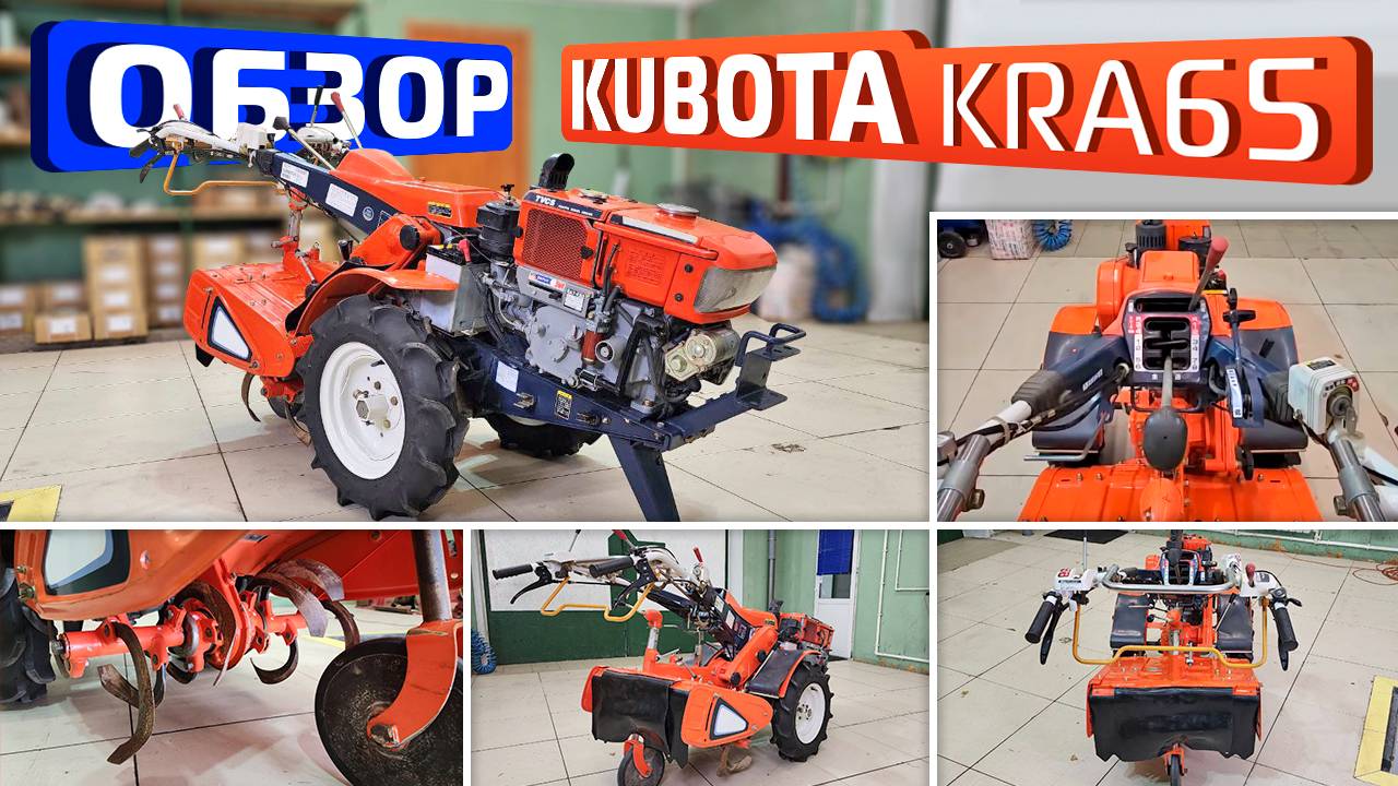 Обзор японского культиватора Kubota KRA65 (Продан)