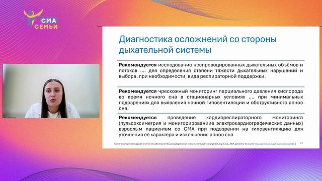 Клинические рекомендации: эффективное лечение и поддержка взрослых со СМА