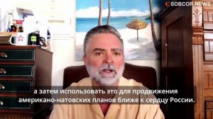 Скотт Беннетт: «Запад готов натравить на Сербию полчища сумасшедших орков»