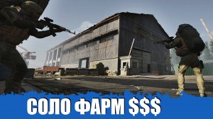 СПОСОБ ФАРМА - ARENA BREAKOUT: INFINITE СТРИМ