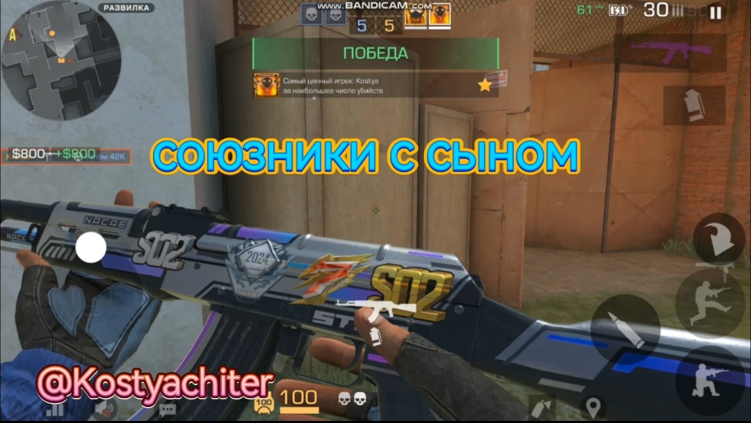 стандофф 2 союзники с сыном #стандофф 2 # standoff 2