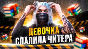 ДЕВОЧКА МЕДИА ПОМОГЛА СПАЛИТЬ ЧИТЕРА И ЗАБАНИТЬ ЕГО! ПРОВЕРКА НА MAJESTIC RP GTA 5 RP