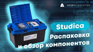 Распаковка и обзор компонентов набора Studica.
