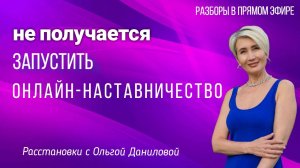 Не получается запустить онлайн-наставничество