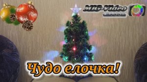Чудо ёлочка (1080p)