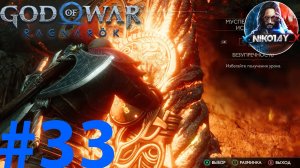 God of War Рагнарёк прохождение на ПК #33 [Без комментариев]