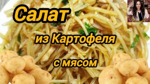 Картофель со Свининой Салат Готовим дома Вкусно Быстро Просто.