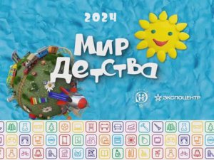 Мир Детства 2024