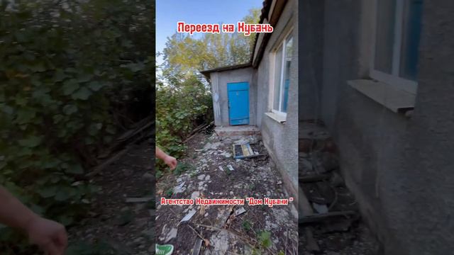 Продаётся Дом 970,000  , Переезд на Кубань,  Бюджетный Переезд в Краснодарский Край
