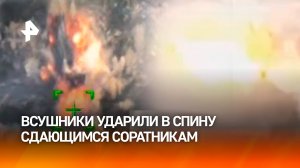 Боевики ВСУ уничтожили сослуживцев, пытавшихся сдаться в плен / РЕН Новости