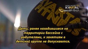 Инструкция для родителей, чьи дети посещают тренировки по плаванию в клубах Fresh Fitness