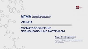 Материалы для лечебных прокладок.