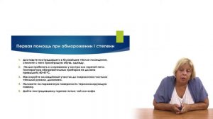 Повреждения организма, вызываемые холодом