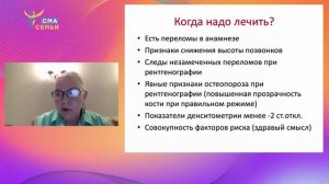 Основные эндокринные нарушения при СМА. Диагностика, профилактика и лечение остеопороза