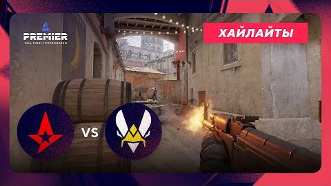 ГРУППОВОЙ ЭТАП! Astralis vs Vitality - ХАЙЛАЙТЫ - BLAST Premier: Fall Final 2024 | КС2