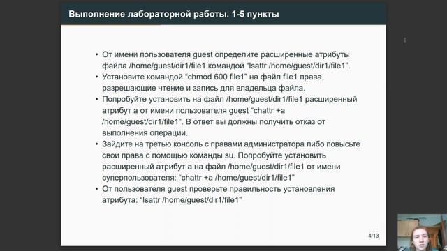 лаб 4 защита презентации