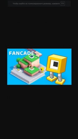 Играю в Fancade (Rotix уровень 1-3)